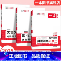 语文阅读训练五合一 高中三年级 [正版]高中语文阅读五合一 高考语文专项训练五合一必刷题 高一二三现代文古诗文文言文专