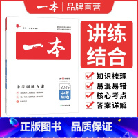 生物总复习 初中通用 [正版]2025中考真题分类地理生物会考真题模拟卷初中地生真题专项训练中考地生四轮总复习冲刺试卷各