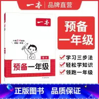 语文 幼小衔接 [正版]预备一年级语文数学英语幼小衔接幼升小同步训练 2024暑假42天升学规划幼儿园升小学语文数学英语