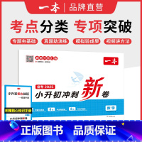 数学 小学升初中 [正版]小升初冲刺分类新卷三步分类练真题小升初总复习分类试卷小升初真题新卷语文数学英语名校冲刺历年真题