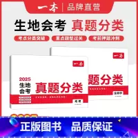 (2本)地理+生物 初中通用 [正版]2025中考真题分类地理生物会考真题模拟卷初中地生真题专项训练中考地生四轮总复习冲