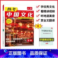 英语热考中国文化 九年级/初中三年级 [正版]时文阅读 中考英语热考时文阅读理解 初三热考英语时文阅读训练 九年级英语阅