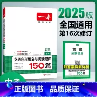 英语 全国通用 [正版]初中英语阅读理解 中考英语完形填空与阅读理解150篇 初三九年级上下册英语完形填空阅读理解专项训