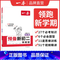 物理 八年级/初中二年级 [正版]2025预备新初二寒假版八年级下册语文数学英语物理阅读方法技巧初中语数英基础知识盘点语