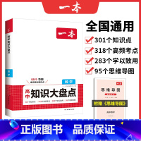 数学 高中通用 [正版]2024高中基础知识大全政史地数理化基础知识手册高中数学物理化学知识清单高一二高三高考复习教辅辅