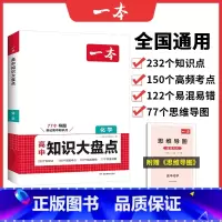 化学 高中通用 [正版]2024高中基础知识大全政史地数理化基础知识手册高中数学物理化学知识清单高一二高三高考复习教辅辅