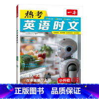 英语时文第6辑 小学升初中 [正版]一本小升初英语热考时文第六辑七年级英语阅读理解完形填空专项训练初新初一中时文英语阅读