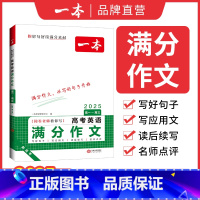 高考英语满分作文 全国通用 [正版]高考英语满分作文高中英语作文素材满分范文高中英语专项训练英语作文写作技巧作文公式模板