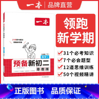 数学BS版 八年级/初中二年级 [正版]2025预备新初二寒假版八年级下册语文数学英语物理阅读方法技巧初中语数英基础知识