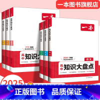 [文科生推荐]语数英+政史地 高中通用 [正版]2024高中基础知识大全政史地数理化基础知识手册高中数学物理化学知识清单