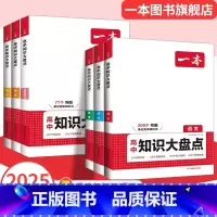 [文科生推荐]语数英+政史地 高中通用 [正版]2024高中基础知识大全政史地数理化基础知识手册高中数学物理化学知识清单