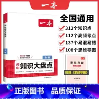 生物 高中通用 [正版]2024高中基础知识大全政史地数理化基础知识手册高中数学物理化学知识清单高一二高三高考复习教辅辅
