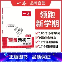 语文 八年级/初中二年级 [正版]2025预备新初二寒假版八年级下册语文数学英语物理阅读方法技巧初中语数英基础知识盘点语