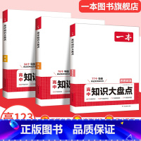 抖音热卖❤政史地 高中通用 [正版]2024高中基础知识大全政史地数理化基础知识手册高中数学物理化学知识清单高一二高三高