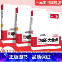 抖音热卖❤政史地 高中通用 [正版]2024高中基础知识大全政史地数理化基础知识手册高中数学物理化学知识清单高一二高三高