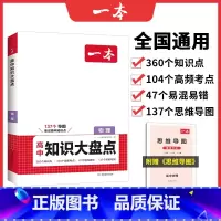 物理 高中通用 [正版]2024高中基础知识大全政史地数理化基础知识手册高中数学物理化学知识清单高一二高三高考复习教辅辅