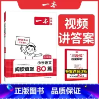 语文真题 小学五年级 [正版]真题阅读 2025小学生阅读真题80篇五年级语文阅读理解训练题 五年级上下册语文同步练习册