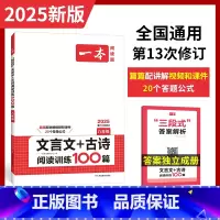 语文 八年级/初中二年级 [正版]2025八年级文言文古诗文阅读技能训练100篇 初二8年级语文文言文阅读+古代诗歌鉴赏