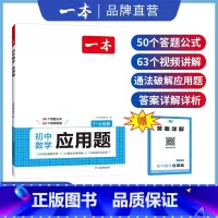 数学应用题 初中通用 [正版]2025初中数学函数几何应用题中考数学必刷题数学专项训练七八九年级中考数学计算题初一初二上