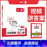 语文真题 小学六年级 [正版]真题阅读 2025小学生阅读真题80篇 六年级语文阅读理解训练题 六年级上下册语文同步练习