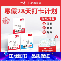 人教[套装三本]寒假阅读+寒假口算+寒假字帖 小学六年级 [正版]25新一本寒假练字帖 小学语文寒假阅读字帖数学口算 一