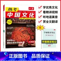 英语热考中国文化 八年级/初中二年级 [正版]初中英语时文阅读八年级英语热考时文阅读理解八年级热考英语时文阅读训练 初二