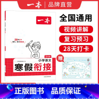 [语文]寒假衔接 小学五年级 [正版]25语文数学英语寒假作业衔接训练 阅读囗算练字帖 语文数学寒假训练语文寒假阅读口算