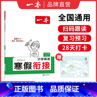 [英语]寒假衔接 小学四年级 [正版]25语文数学英语寒假作业衔接训练 阅读囗算练字帖 语文数学寒假训练语文寒假阅读口算