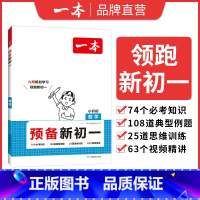 [正版]2024预备新初一小学升初中数学语文英语阅读方法技巧初中语数英基础知识大盘点语数英自测练习题配音视频讲解小升初衔