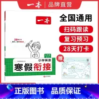 [英语]寒假衔接 小学五年级 [正版]25语文数学英语寒假作业衔接训练 阅读囗算练字帖 语文数学寒假训练语文寒假阅读口算