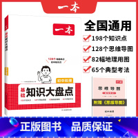 地理 初中通用 [正版]初中基础知识大盘点地理基础知识手册小升初七八九年级地理生物知识点汇总速查速记背记手册基础知识大全
