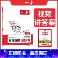 语文真题 小学二年级 [正版]真题阅读 2025小学生阅读真题80篇二年级语文阅读理解训练题 二年级上下册语文同步练习册