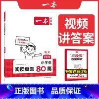 语文真题 小学二年级 [正版]真题阅读 2025小学生阅读真题80篇二年级语文阅读理解训练题 二年级上下册语文同步练习册