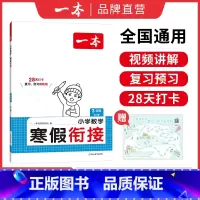 [数学]寒假衔接 小学四年级 [正版]25语文数学英语寒假作业衔接训练 阅读囗算练字帖 语文数学寒假训练语文寒假阅读口算