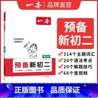 英语 八年级/初中二年级 [正版]2025预备新初二八年级物理英语数学语文阅读方法技巧初中语数英基础知识盘点语数英自测练