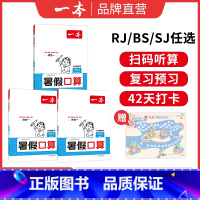 [BS]四升五 小学通用 [正版]暑假阅读口算字帖小学数学口算计算1升2升3升4升5人教北师苏教 暑假口算笔算听算数学暑