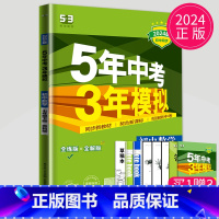 数学[七年级下 苏科版] [正版]2025五年中考三年模拟七年级上册八年级九年级下册数学物理化学人教苏科版苏教江苏生物地