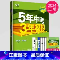 道德与法治[七年级下 人教版] [正版]2025五年中考三年模拟七年级上册八年级九年级下册数学物理化学人教苏科版苏教江苏