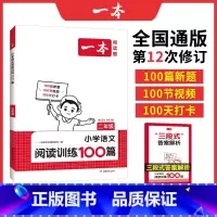 语文 小学一年级 [正版]阅读题 2025小学语文阅读训练100篇 小学一年级阅读理解训练题人教版 一年级上下册真题每日