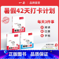 RJ[阅读+口算+字帖]四升五 小学通用 [正版]暑假阅读口算字帖小学数学口算计算1升2升3升4升5人教北师苏教 暑假口