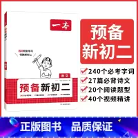 语文 八年级/初中二年级 [正版]预备新初二八年级英语语文数学物理阅读方法技巧初中语数英基础知识盘点语数英自测练习题配音