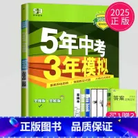 生物[七年级上 苏教版] [正版]2025五年中考三年模拟七年级上册八年级九年级下册数学物理化学人教苏科版苏教江苏生物