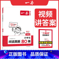 语文真题 小学一年级 [正版]真题阅读 2025小学生阅读真题80篇 一年级语文阅读理解训练题 一年级上下册语文同步练习