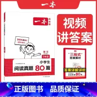 语文真题 小学一年级 [正版]真题阅读 2025小学生阅读真题80篇 一年级语文阅读理解训练题 一年级上下册语文同步练习