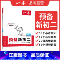 数学BS版 八年级/初中二年级 [正版]2025预备新初二八年级物理英语数学语文阅读方法技巧初中语数英基础知识盘点语数英