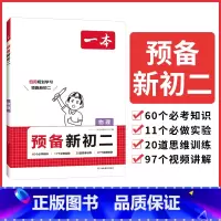 物理 八年级/初中二年级 [正版]预备新初二八年级英语语文数学物理阅读方法技巧初中语数英基础知识盘点语数英自测练习题配音