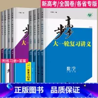 语文 文言文点线面 通用版 四川省 [正版]2025步步高大一轮复习讲义数学化学生物历史政治地理英语语文物理高考总复习人