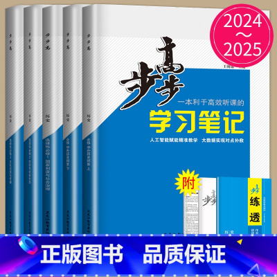 选择性必修2 人教版 浙江专用版 [正版]2024/2025步步高学习笔记高中历史高一高二必修上册下册中外历史纲要历史步