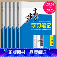 25必修上册 京津鲁琼辽粤苏渝鄂闽冀湘晋皖云黑吉桂浙贵甘赣豫新青藏宁蒙陕川 [正版]2024/2025金榜苑步步高学习笔
