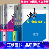 语文 西藏 [正版]2025步步高大一轮复习讲义数学化学生物历史政治地理英语语文物理高考总复习人教版苏教高中训练辅导书高